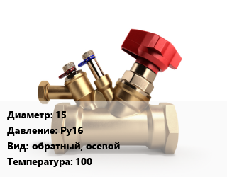Клапан латунный 15 Ру16 обратный, осевой 100, внутренняя резьба, с латунным штоком,с пластиковым штоком,с сеткой, шт цена от 140.4 сом / шт, где купить, условия доставки в Оше и Ошской области